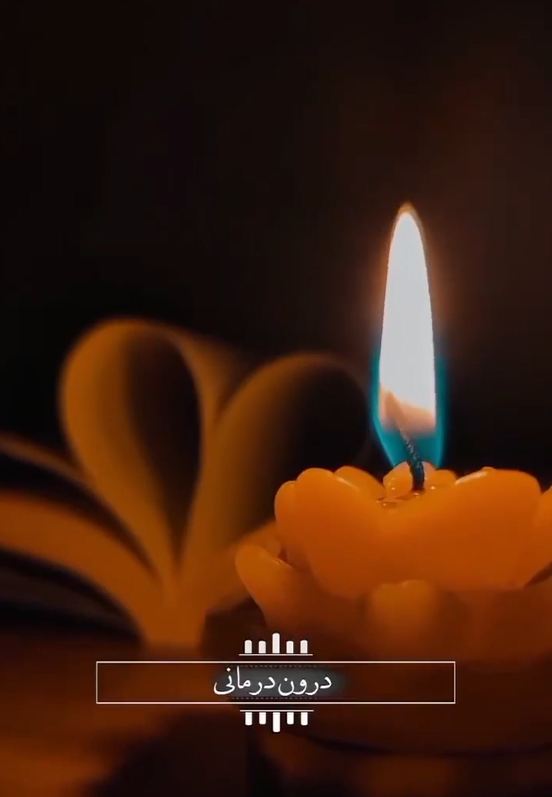 درون درمانی